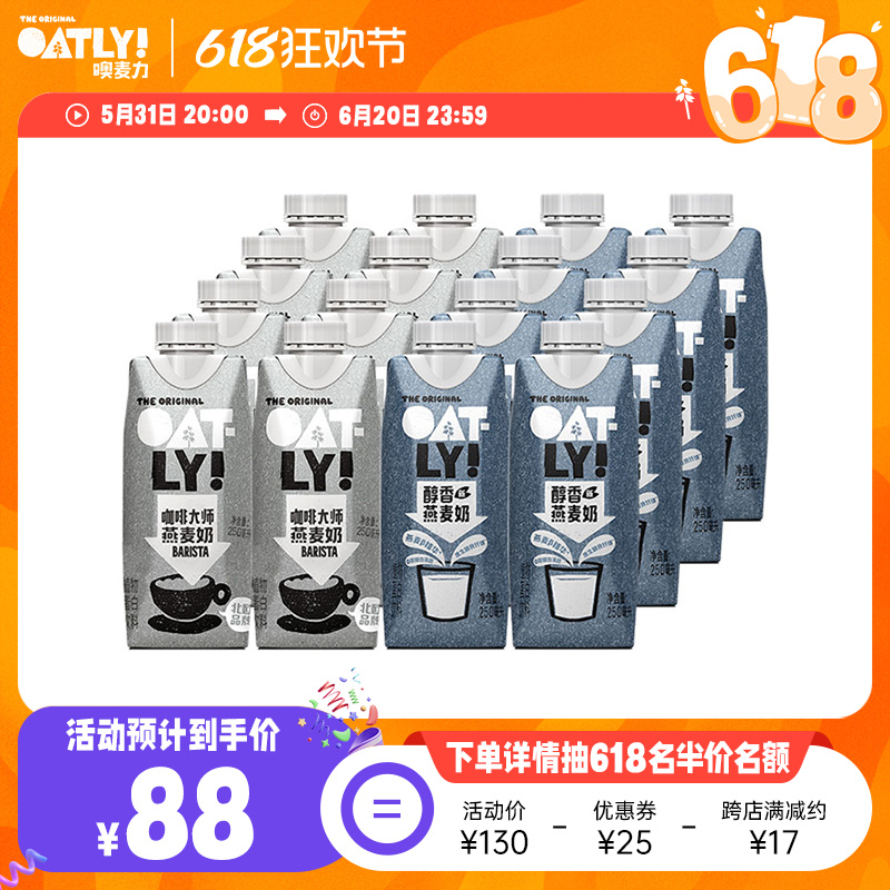 OATLY咖啡大师250ml*8+