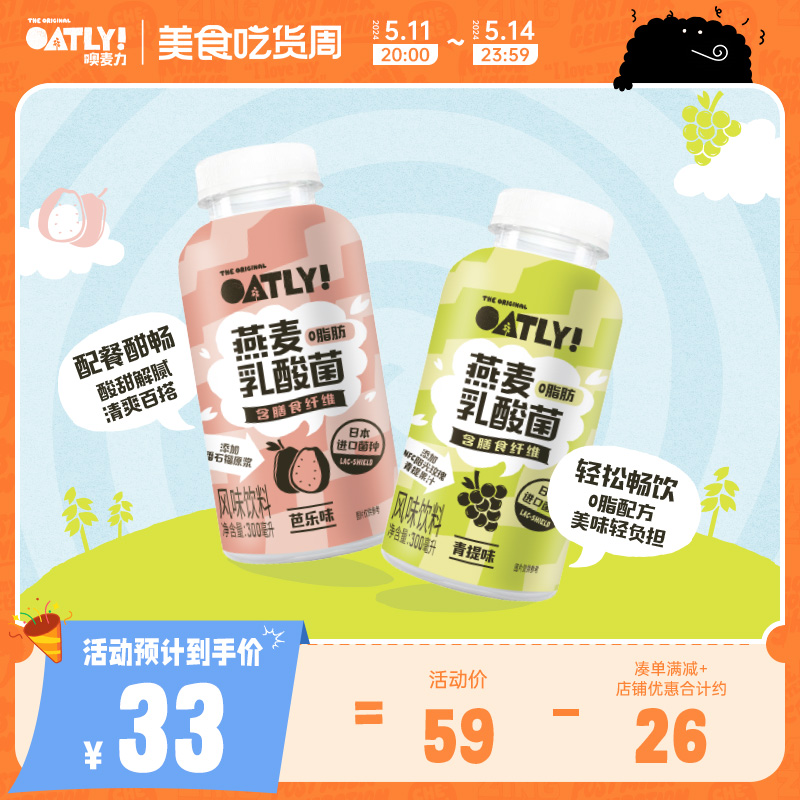 OATLY燕麦乳酸菌风味饮料0乳糖