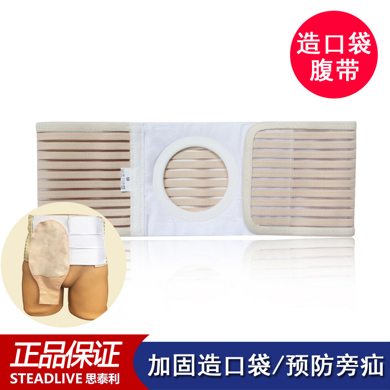 Sitaili Cummerbund pocket fixed belt Hernia summer ventilation Elastic force Belt-type 12in the OTC Drug/Medical Devices/Planning supplies , Medical Devices , Ostomy category - from Buy2taobao.com to provide professional Taobao agent buy service
