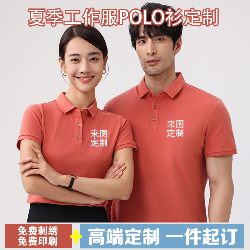 高端工作服定制T恤夏季团队纯棉广告文化POLO衫短袖印字刺绣LOGO