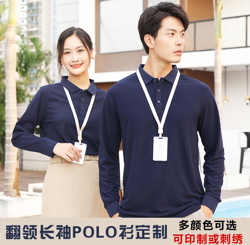 长袖polo衫定制工作服t恤工装4S店汽车工衣广告衫文化衫印制刺绣