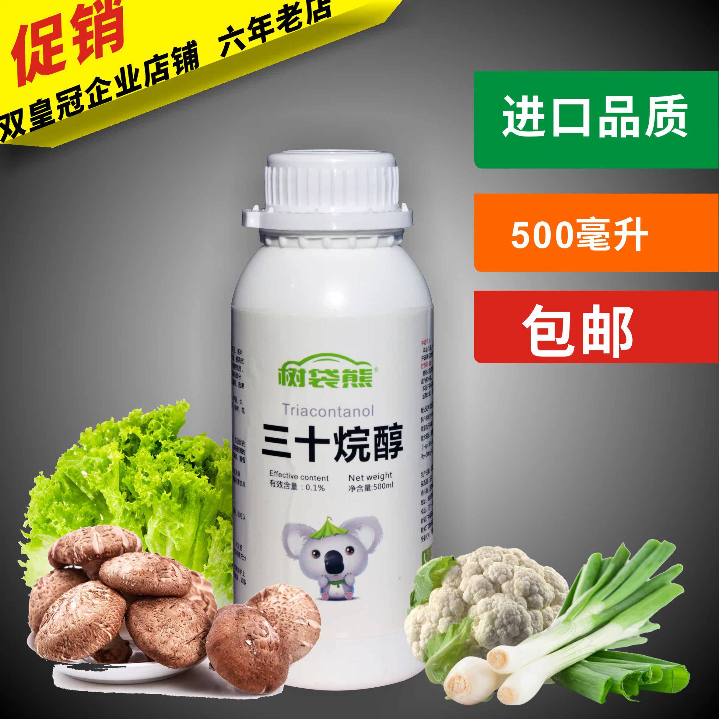 0.1%三十烷醇 增产 促芽 生叶花芽分化保花保果包邮500ml在类目 鲜花速递/花卉仿真/绿植园艺, 园艺用品, 家庭园艺肥料/营养土/营养液中 - 来自Buy2taobao.com提供专业的淘宝代购服务
