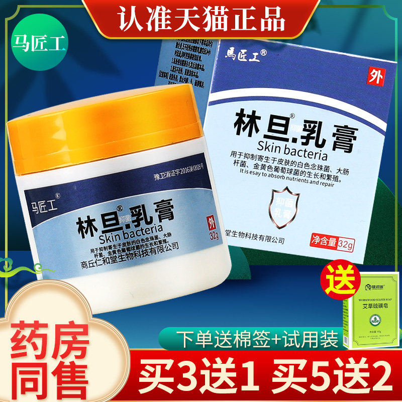 林旦乳膏软膏正品疥疮结节阴虱男女士用疥得治林丹软乳膏疥灵霜