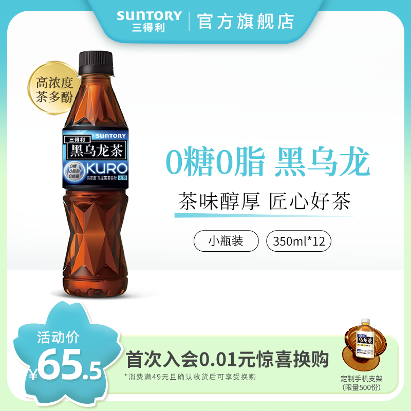 SUNTORY/三得利黑乌龙茶饮料