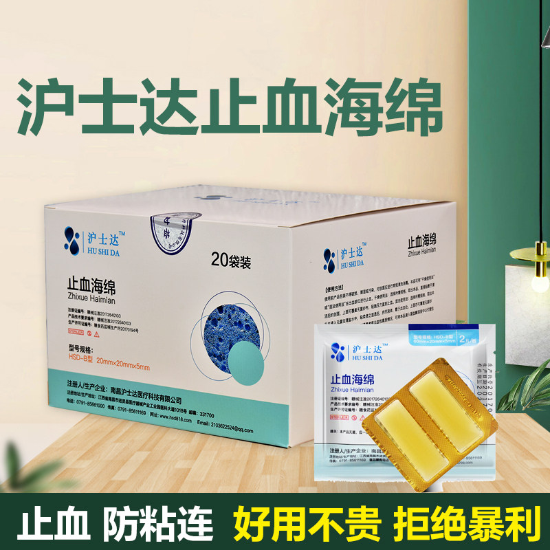 沪士达止血海绵创口护理海绵牙科止血 敷料贴口腔医用明胶海绵