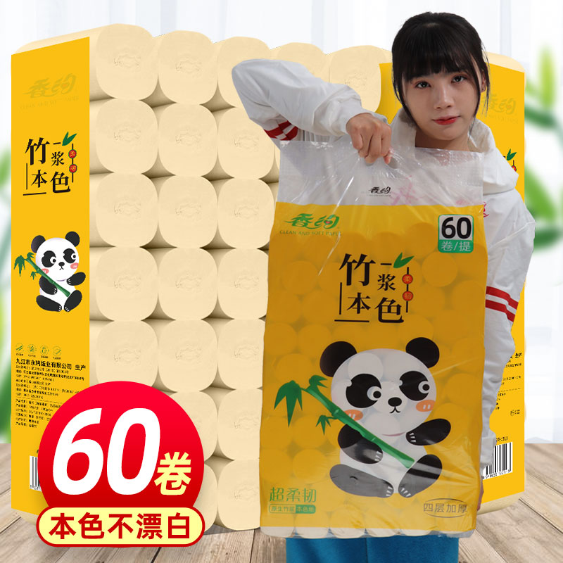 60卷巨量装7斤竹浆本色卷纸家用可溶卫生纸擦手纸婴儿厕纸实惠装