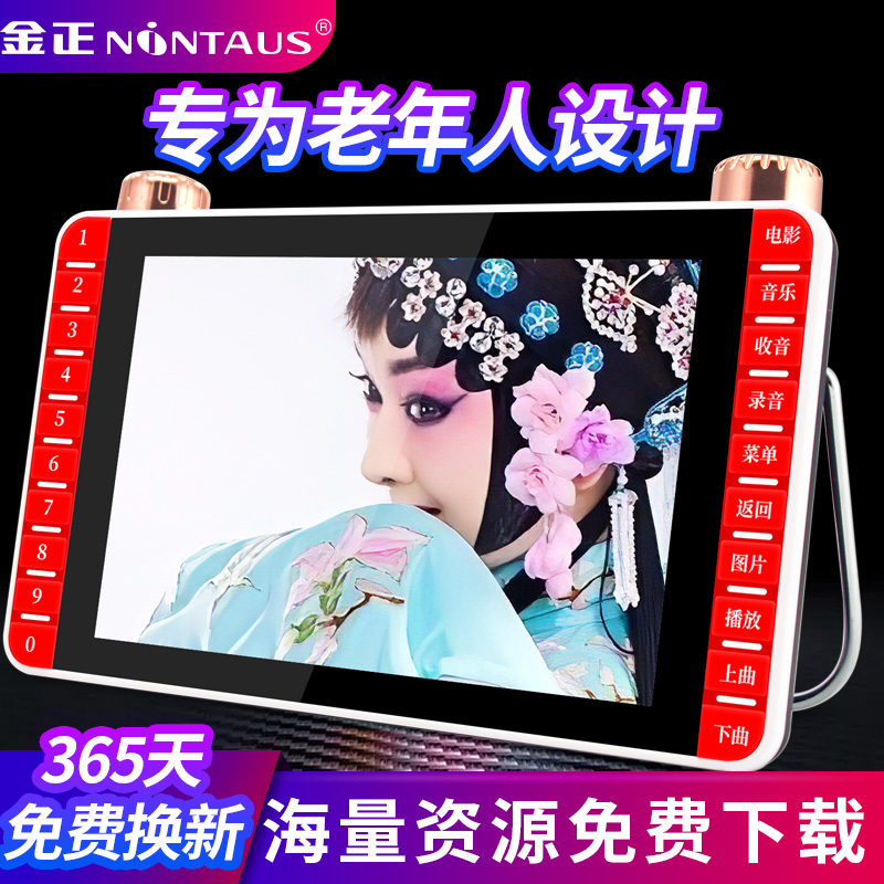 金正收音机老人新款便携式唱戏机高清老年看戏机大屏幕充电小型可看电视多功能视频播放器插卡wifi念佛听戏机|ruв категории видео электрических приборов, Desktop аудио/Оратор, карточка ораторов/пение машина - от Buy2taobao.com для оказания профессиональной услуги покупки агента Taobao