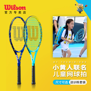 wilson威尔胜小黄人联名儿童网球拍21寸23寸25寸初学者回弹训练器