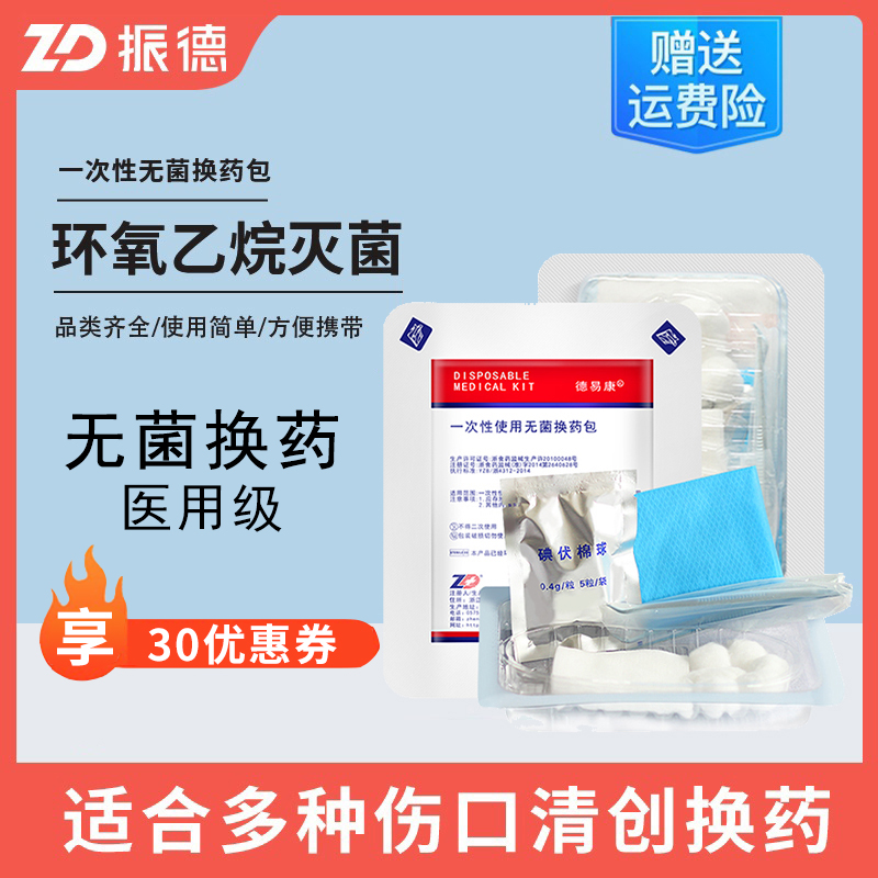 振德一次性无菌换药包医用手术外伤伤口处理包碘伏棉球消毒换药盒|msdalam kategori ubat-ubatan OTC/Peralatan perubatan/Bekalan Perancangan Keluarga, Peralatan perubatan, bekalan pertolongan cemas (peralatan) - dari Buy2taobao.com untuk memberikan perkhidmatan ejen Taobao profesional membeli