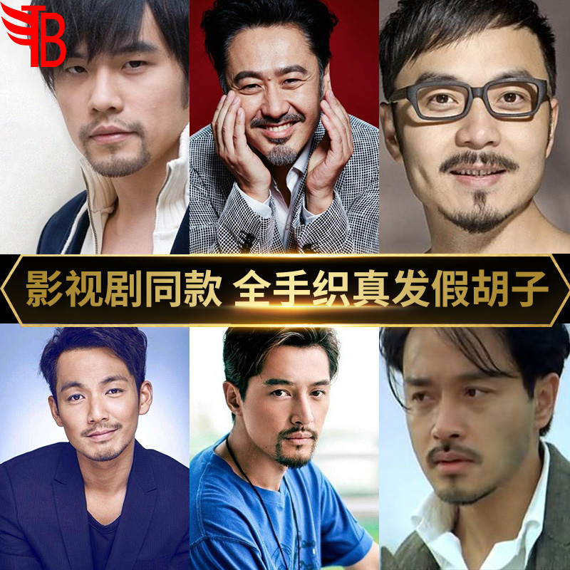 假胡子cos仿真假胡须隐形逼真影视化妆易容道具男士络腮胡八字胡在类目 模玩/动漫/周边/cos/桌游, Cosplay服饰/道具/服务, COSPLAY配件/道具/人偶服中 - 来自Buy2taobao.com提供专业的淘宝代购服务