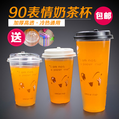 一次性杯子 90口径 奶茶杯 塑料杯 加厚家用 冷热通用 带盖子包邮