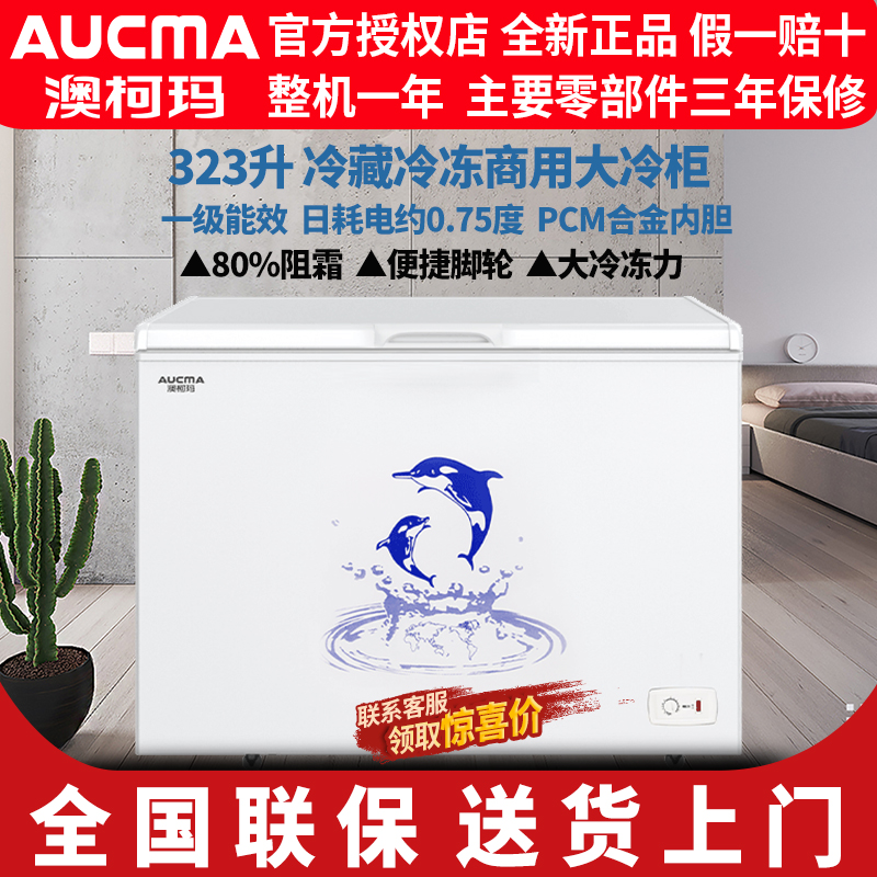 Aucma/澳柯玛 BC/BD-323NE卧式家商用囤货冷柜冷藏冷冻单温冰柜