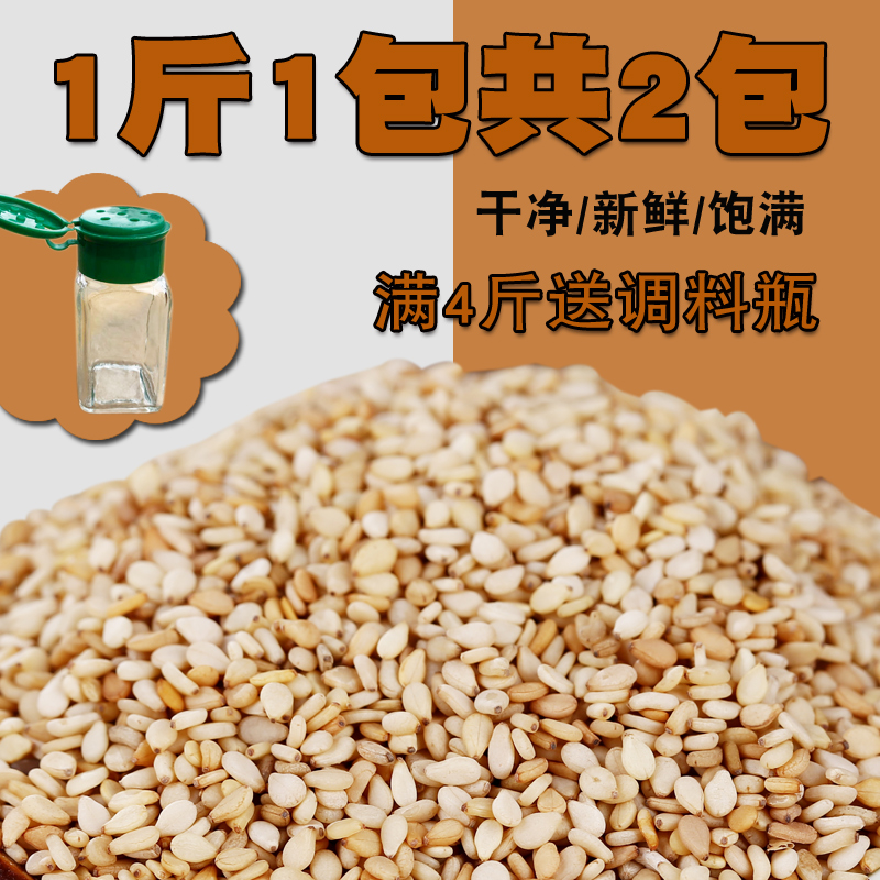 熟白芝麻 即食新货干净无沙免洗饱满新鲜现炒可榨油香1000g包邮|ruв категории зерно риса/север и Юг сухих грузов/приправы, метров/муки/зерновые, Другие зерна - от Buy2taobao.com для оказания профессиональной услуги покупки агента Taobao