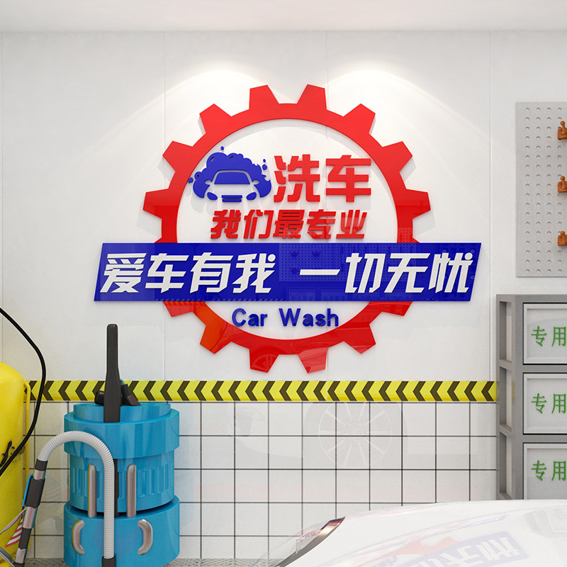 汽车美容店装饰背景墙面贴纸创意洗车行维修保养海报4s玻璃门布置