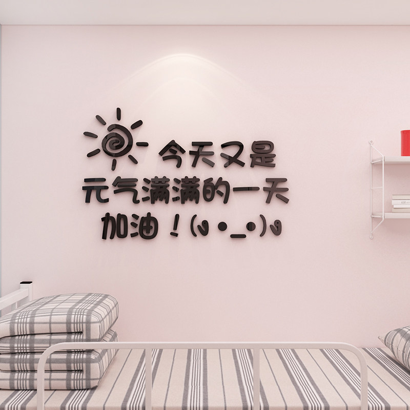 抖音房间布置少女心网红文字墙贴纸3d立体宿舍墙面装饰出租屋改造