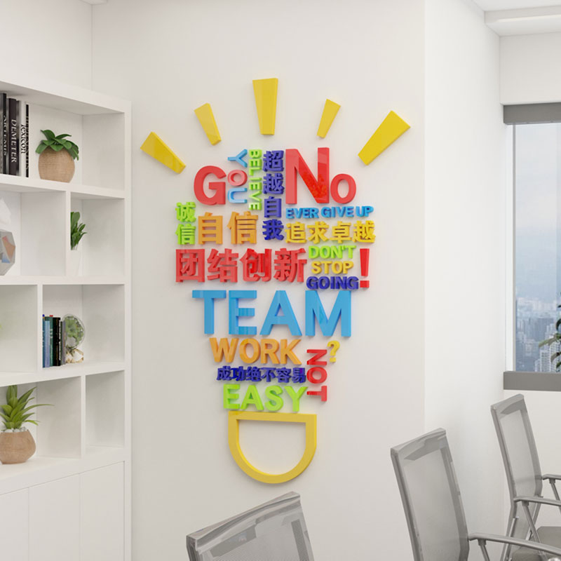 办公室背景墙面装饰励志语录墙贴公司企业团队文化标语会议室布置