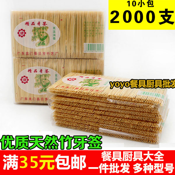 天然竹制竹木一次性牙签便携式双头可用酒店居家2000支竹牙签批售