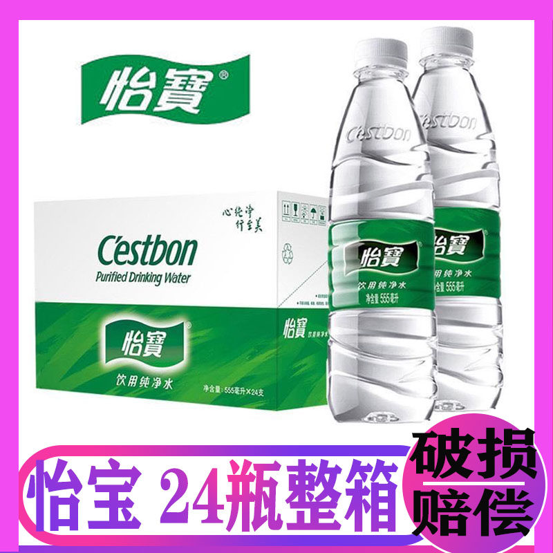 怡宝饮用纯净水555ml/350ml整箱划算怡宝矿泉水纸箱装正品保证优蝗