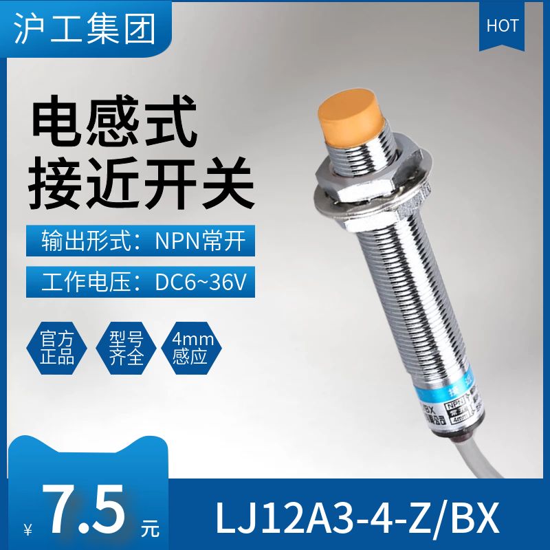 沪工接近开关LJ12A3-4-Z/BX电感式M12二三线npn常开24v金属传感器