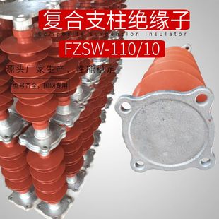 FZSW-35/5/6复合支柱绝缘子110KV高压硅橡胶绝缘子FZSW-40.5/6/4