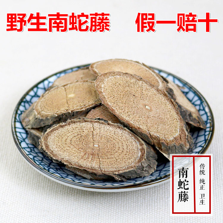 中药材南蛇藤 野生过山枫 过山龙 大南蛇根 南蛇风 黄果藤 500g
