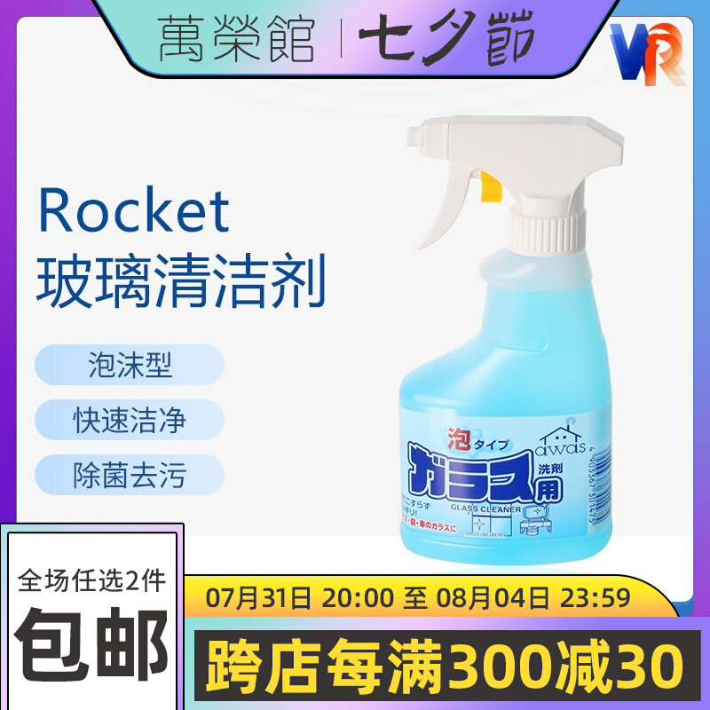日本原装进口ROCKET玻璃清洁剂泡沫喷雾镜子强力去水渍污渍300ml在类目 洗护清洁剂/卫生巾/纸/香薰, 家庭环境清洁剂, 玻璃清洁剂中 - 来自Buy2taobao.com提供专业的淘宝代购服务