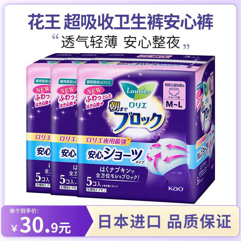 日本花王超吸收夜用安心裤生理姨妈产妇内裤式卫生巾月子5片*3包