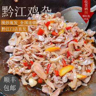 阿蓬记重庆黔江酸辣鸡杂现做现发新鲜熟食即食下饭菜2斤顺丰发货