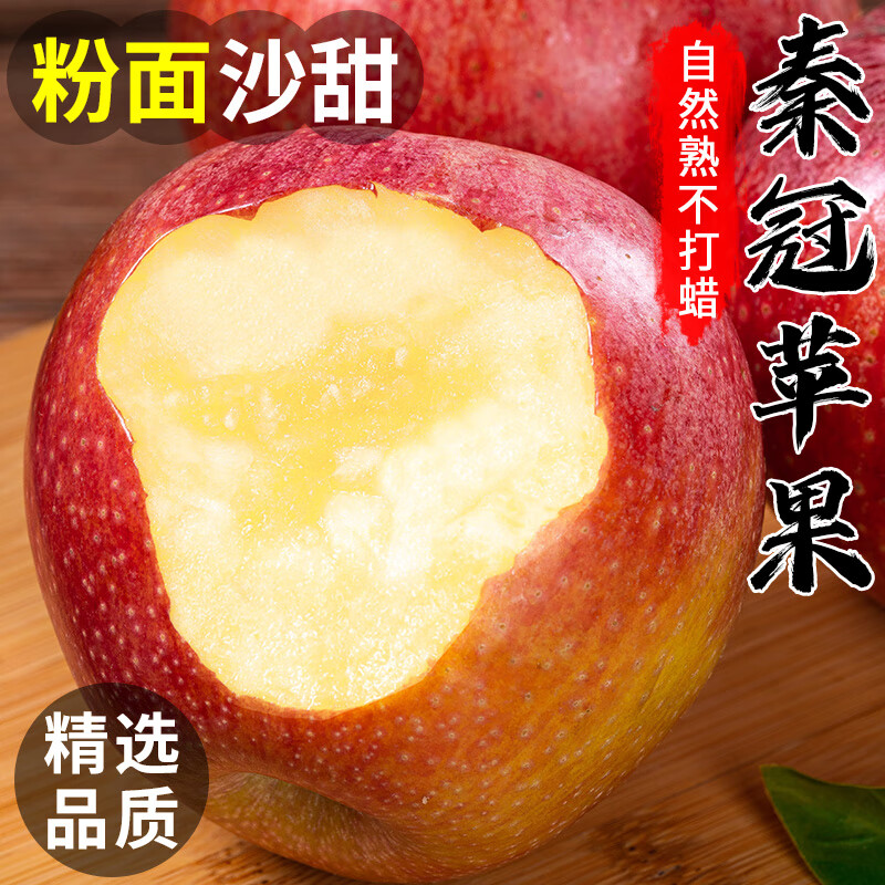 陕西秦冠苹果新鲜水果粉面沙甜糯水果