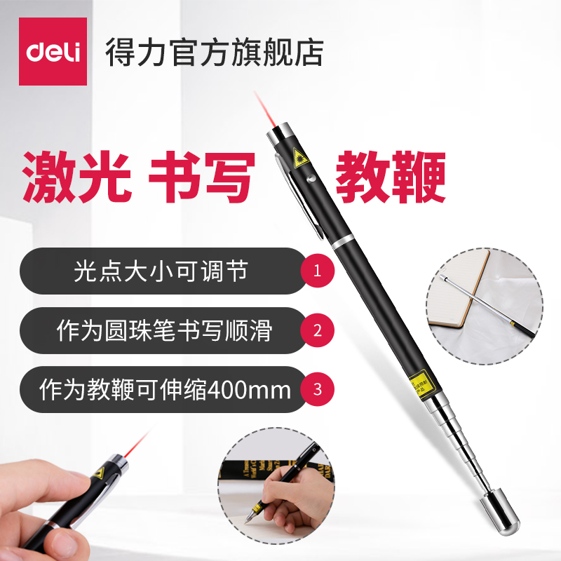 得力3934红外笔办公教学教鞭笔红外激光笔远射笔办公教学教鞭|ruв категории электронный словарь/электрический бумажных книг/канцелярские принадлежности, демонстрация/Показать уведомление товаров, лазерная указка - от Buy2taobao.com для оказания профессиональной услуги покупки агента Taobao