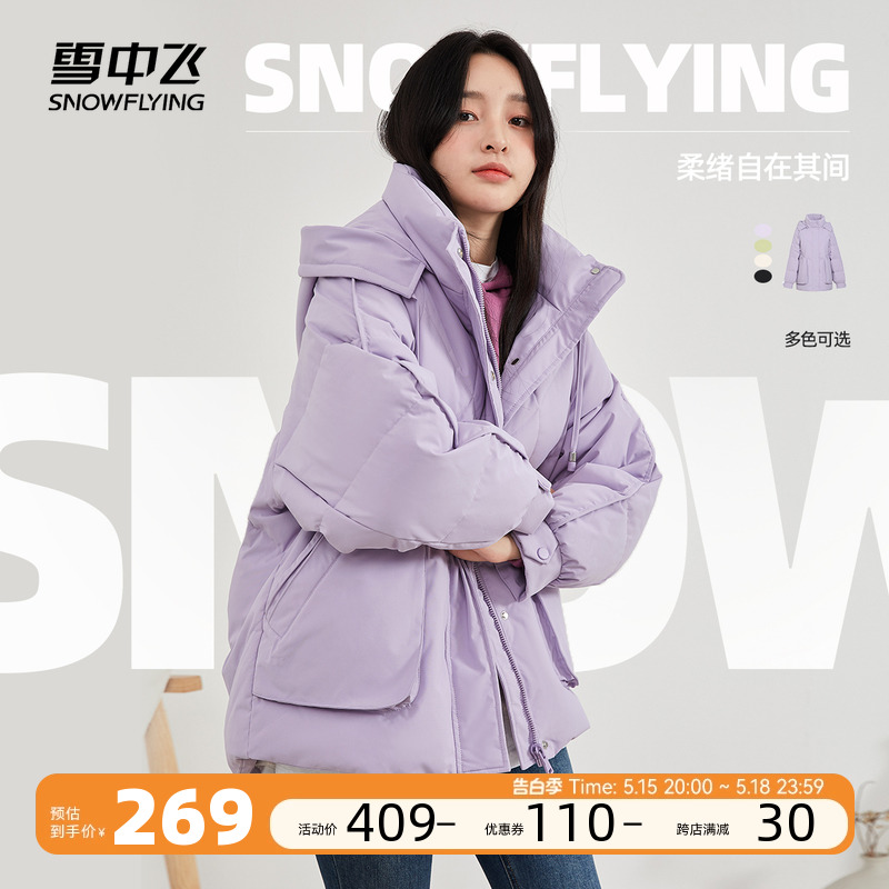 雪中飞秋冬羽绒服连帽女休闲时尚短款