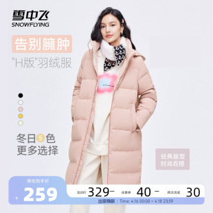 雪中飞官方2023秋冬简约韩版女士中长款修身保暖外套羽绒服外套