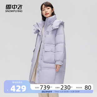 雪中飞2023秋冬新款女士中长款羽绒服保暖插肩袖温柔紫通勤保暖