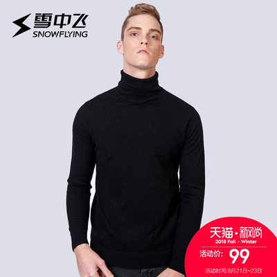 雪中飞2018秋季男式长袖针织衫羊毛衫秋冬通勤百搭纯色