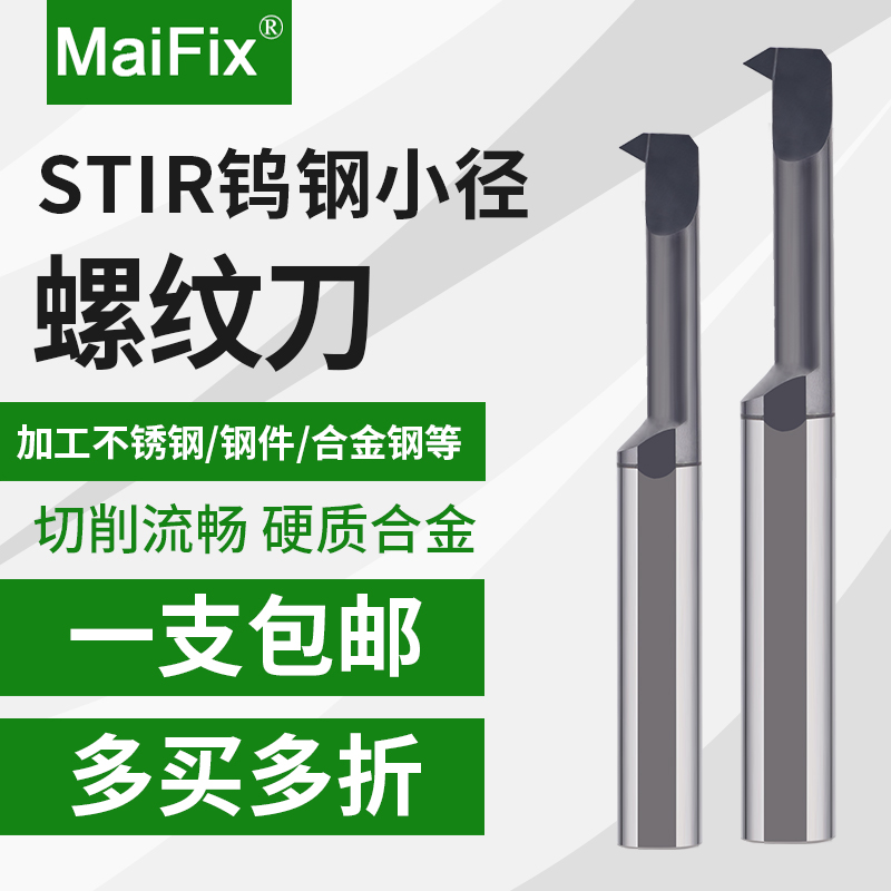 钨钢小孔螺纹刀STIR M2 M3 M4数控车床合金小径60度内螺纹牙刀杆