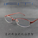 IFITI意形钛 纯钛 记忆β钛女款半框近视眼镜框F1510B8200F 正品