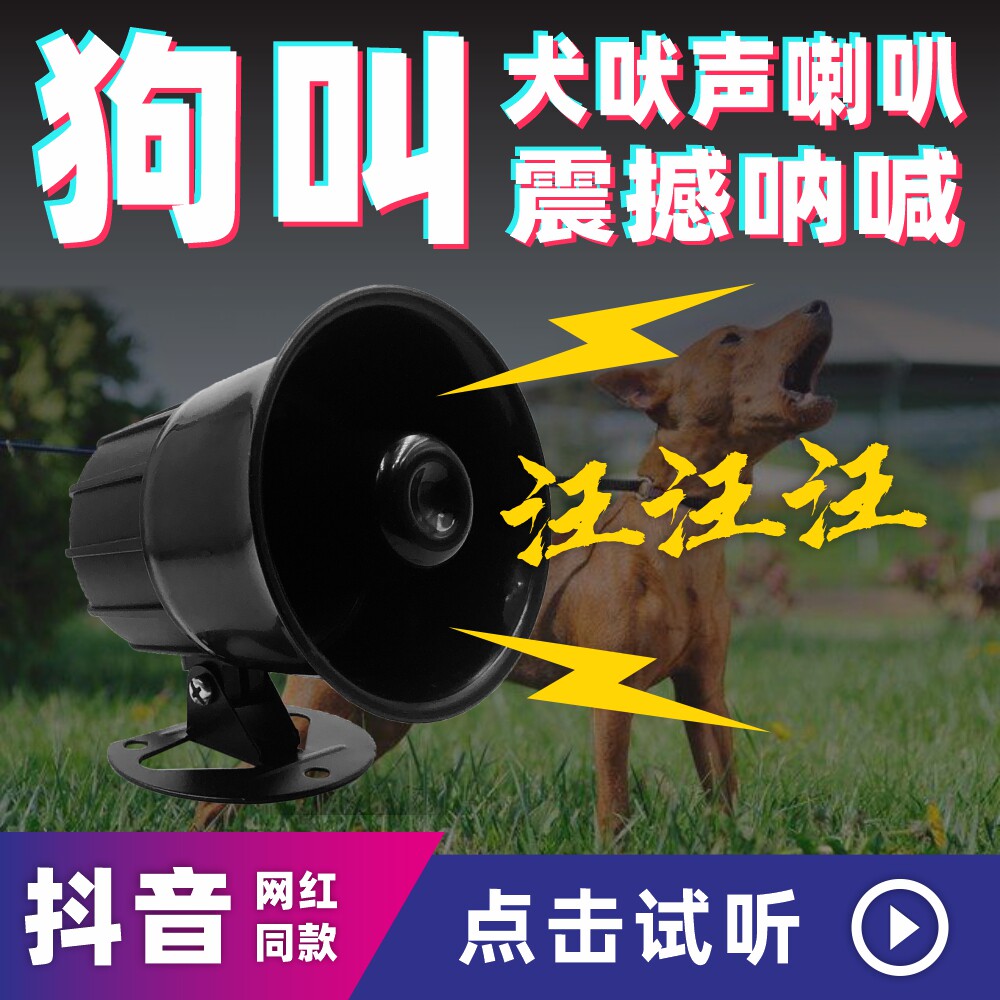 狗叫声汽车喇叭