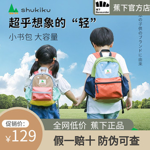 日本SHUKIKU官方旗舰店幼儿园书包男孩儿童女小学生宝宝学习背包