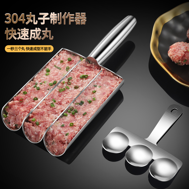 304不锈钢肉丸子制作器家用做鱼丸虾滑模具火锅丸料理炸肉圆神器