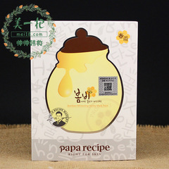 papa recipe春雨美白蜂蜜面膜 美白提亮补水保湿 韩国正品代购