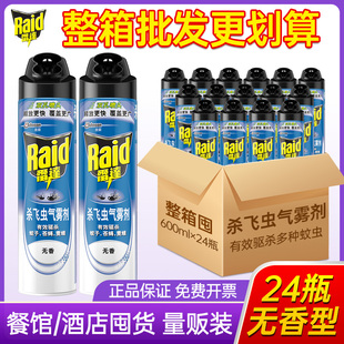 雷达杀虫剂无香型600ml*24瓶杀小飞虫蚊子苍蝇蚂蚁跳蚤家用喷雾剂