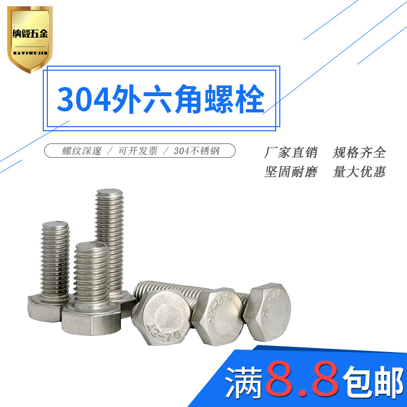 M8M10M12 304不锈钢外六角螺栓\外六角螺丝*10\12\14\16\-200mm|ruв категории оборудование/инструменты, лента, болт - от Buy2taobao.com для оказания профессиональной услуги покупки агента Taobao