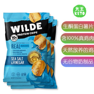 美国直邮Wilde Chips Sea Salt VinegarProteinChips生酮蛋白薯片