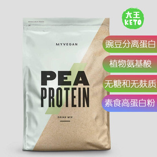 美国直邮Myprotein MYVEGAN Pea Protein Isolatec豌豆分离蛋白粉