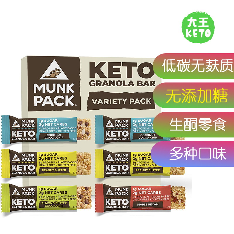 黎姿推荐美国直邮munk pack granola bar生酮麦片能量棒无添加糖