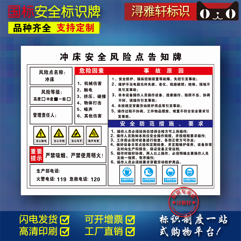 冲床风险点告知牌g225工厂车间安全岗位风险点防范措施风险等级事故