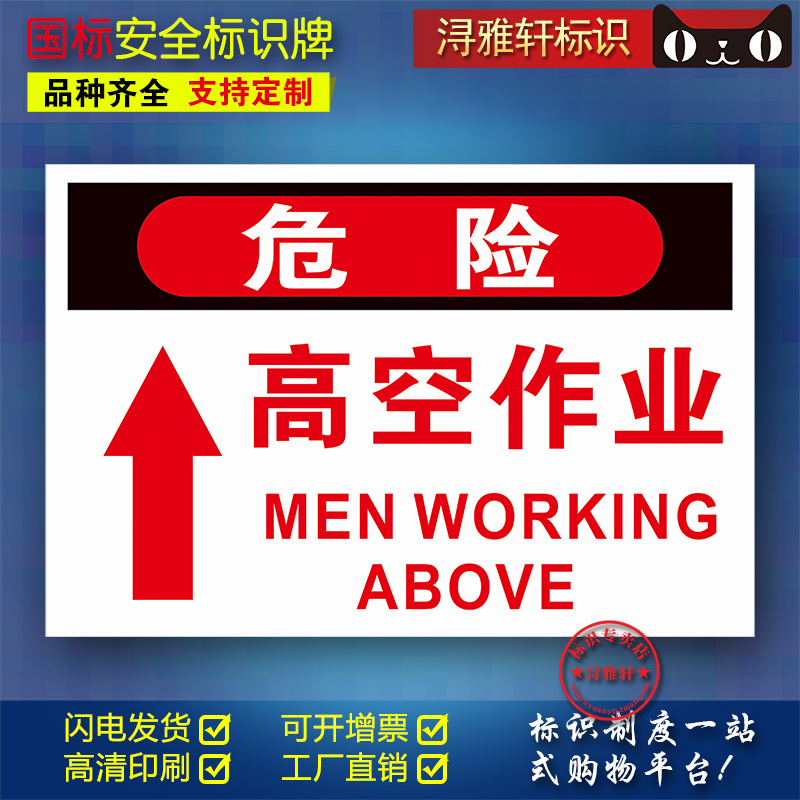 当心坠落当心跌落高空作业警示牌高压危险禁止严禁高空抛物标识牌工地
