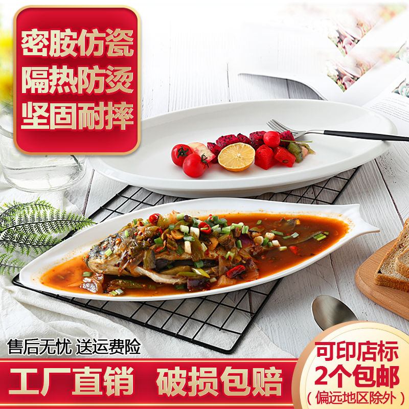 酒店餐廳密胺仿瓷魚形盤子塑料白色加厚魚盤大號腰盤橢圓盤西餐盤在類目 餐飲具, 餐具, 盤中 - 來自Buy2taobao.com提供專業的淘寶代購服務