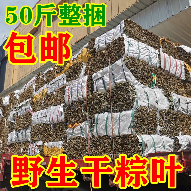 野生粽子叶商用深山干粽叶整捆50斤