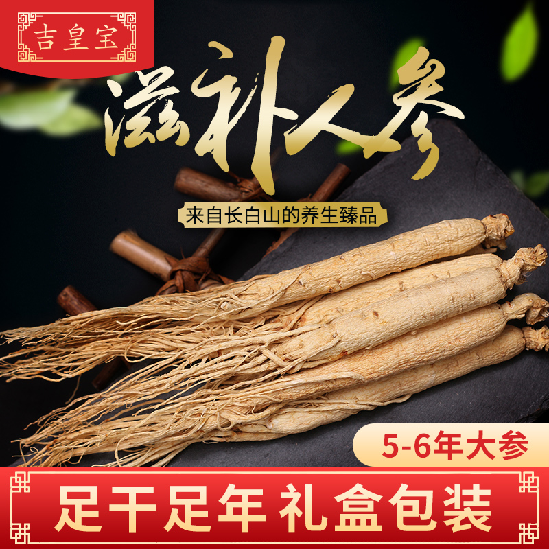 吉皇宝人参长白山东北特产白参生晒参泡酒切片整枝长白山非野山参在类目 传统滋补营养品, 参类滋补品, 人参/园参中 - 来自Buy2taobao.com提供专业的淘宝代购服务